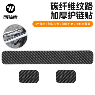 西骑者自行车护链贴山地公路车架保护膜单车线管防蹭防刮贴纸装 备