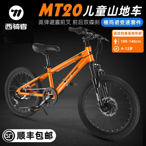 西骑者儿童自行车男女变速铝合金