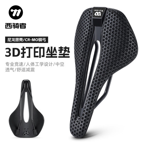 西骑者3D打印坐垫公路车中空透气