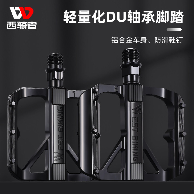 速发西骑者自行地脚山板踏车车双DU轴承脚蹬子公路单车配件大全