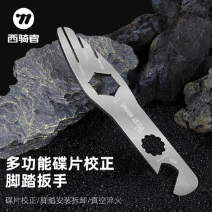 西骑者山地自行车脚踏拆卸扳手碟片矫正中轴套筒拆卸多功能工具