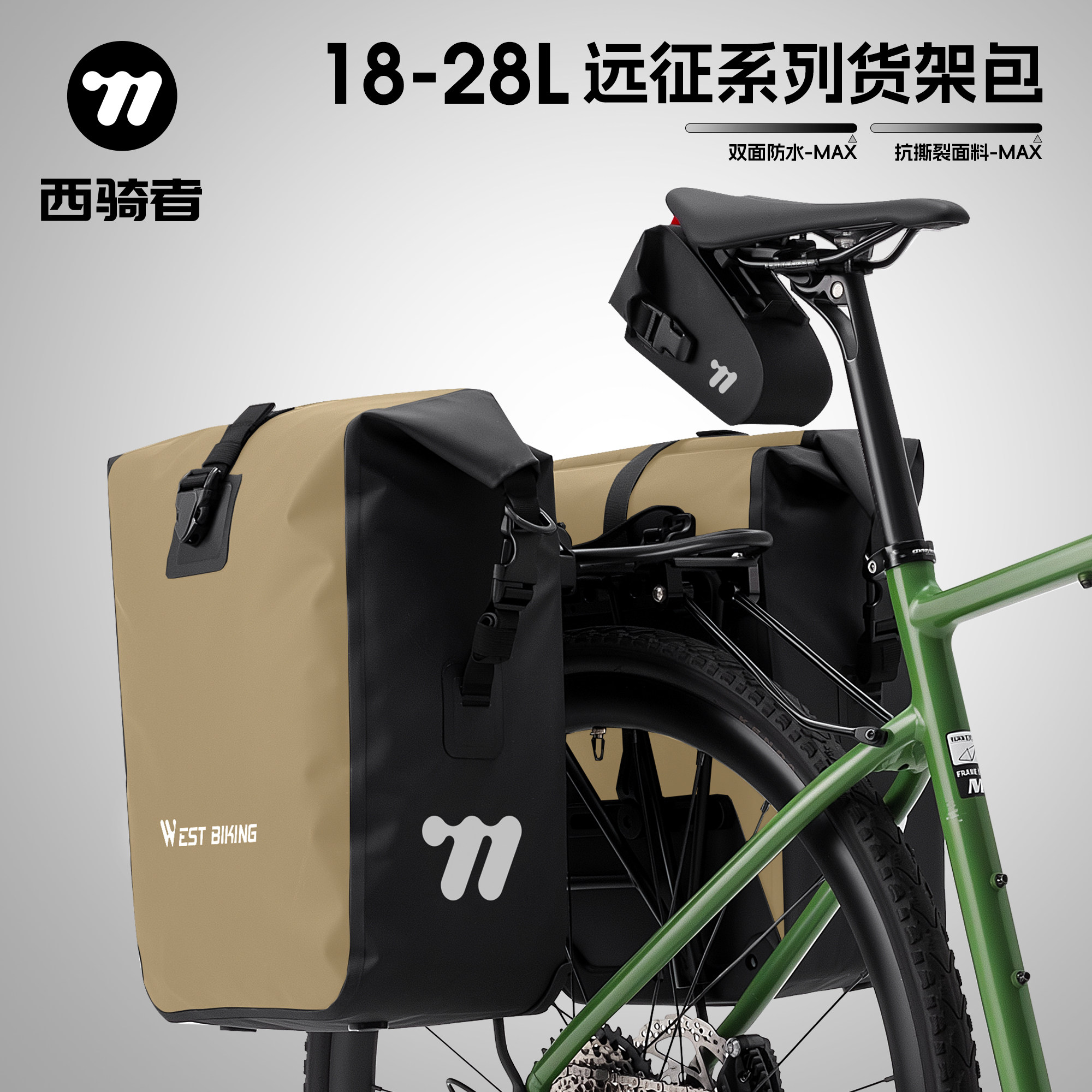 西骑者自行车后驮包防水大容量后座包山地车货架包长途旅行收纳包