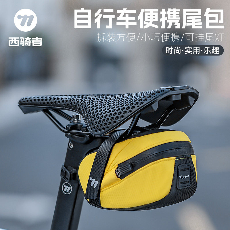 西骑者公路车便携尾包山地车鞍座包工具包户外骑行物品收纳包装备