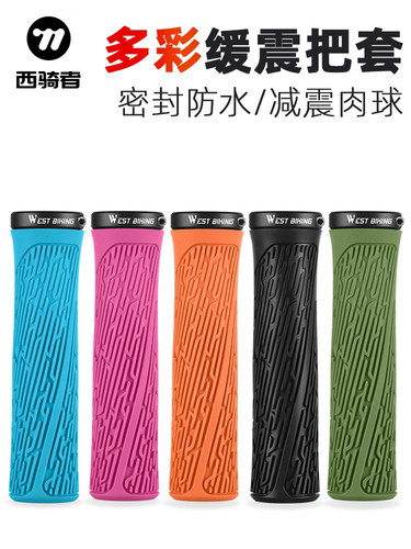 西骑者自行车把套多彩车把山地车把手铝合金防滑手把套骑行装备