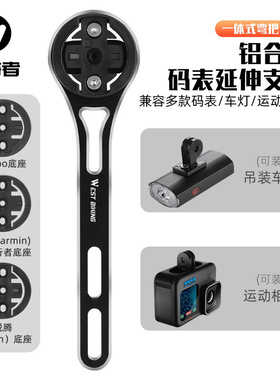 西骑者公路自行车一体把延伸支架码表车灯支架运动相机底座配件