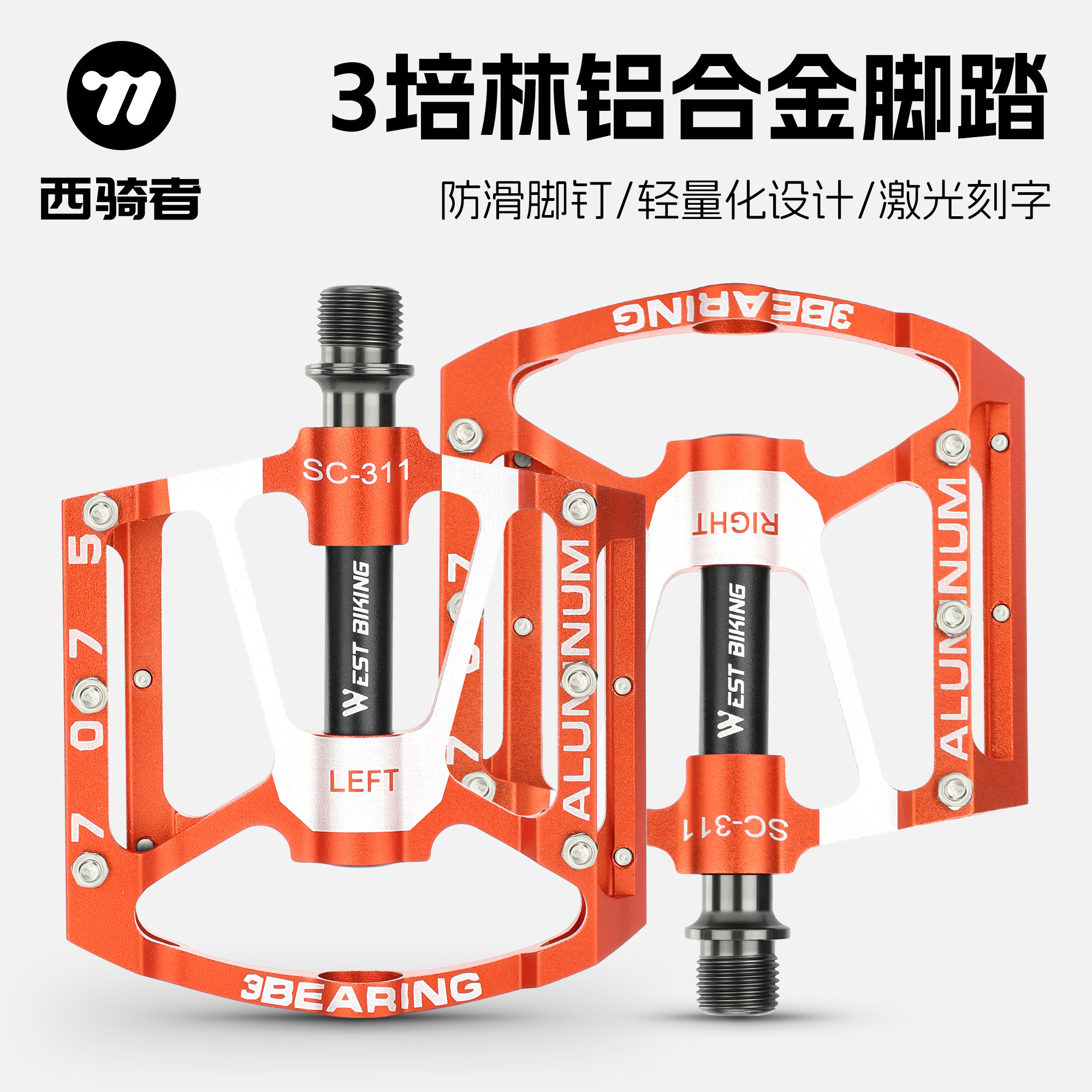 西骑者自行车脚踏三培林轴承脚蹬子山地公路车铝合金踏板骑行装备