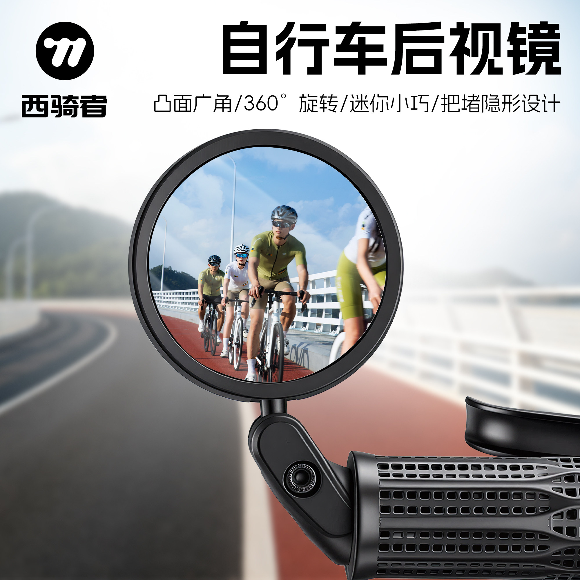 西骑者自行车后视镜凸面镜山地公路车骑行观后倒车镜单车装备