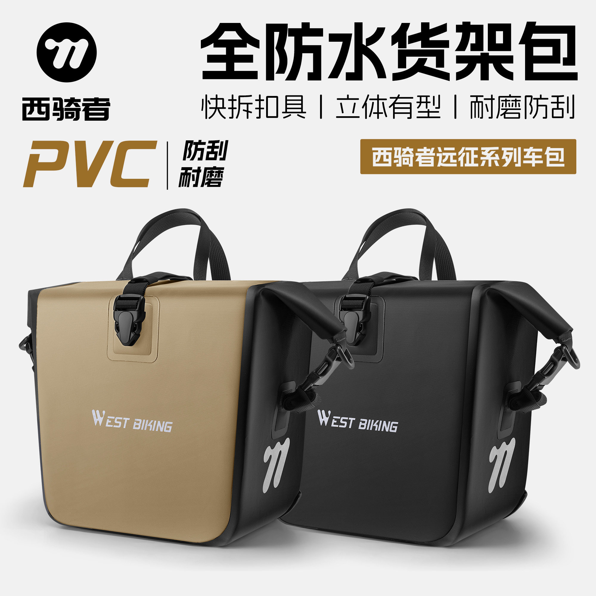 西骑者自行车前驮包防水快拆收纳包防刮耐磨大容量货架包长途装备