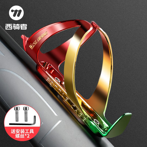 西骑者自行车水壶支架幻彩镀膜