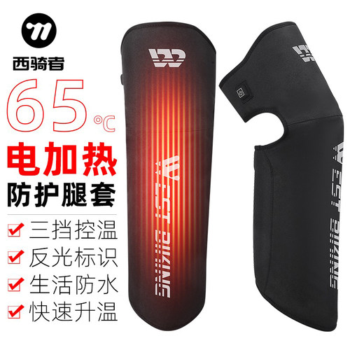 西骑者电加热腿套机车护具