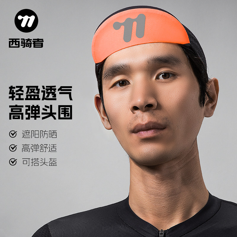 西骑者公路自行车运动小帽春夏透气防晒帽子山地车头盔内衬头套