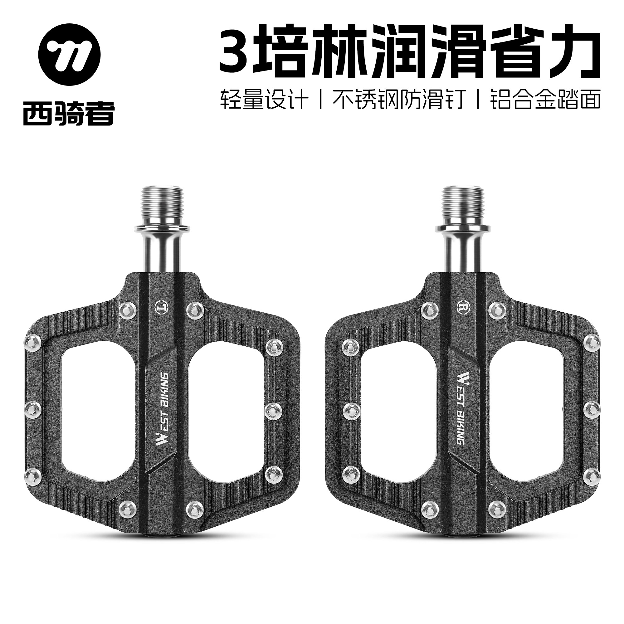 西骑者自行车三培林脚踏防滑踏板