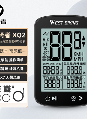 西骑者XQ2代自行车GPS码表公路车智能无线码表快拆骑行测速装备