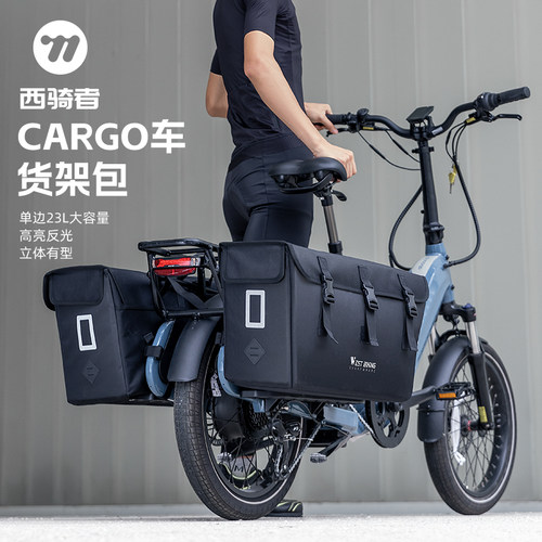 西骑者CARGObike货架包