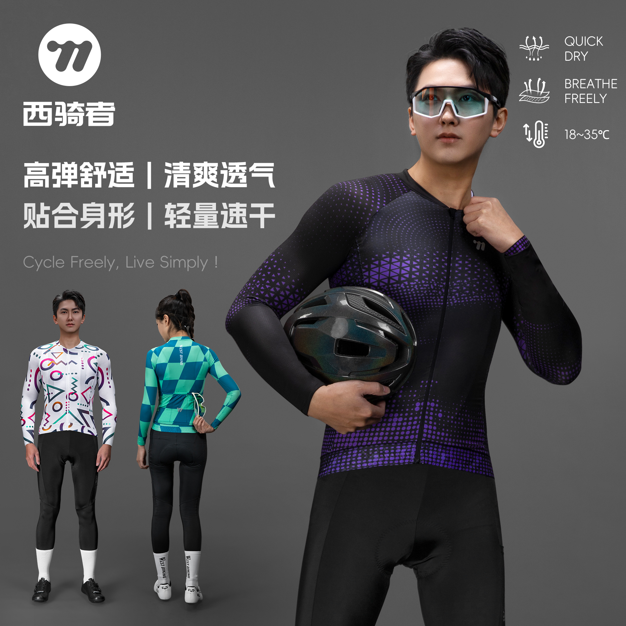 西骑者骑行服夏季弹力速干上衣公路车透气薄款长袖男女自行车装备