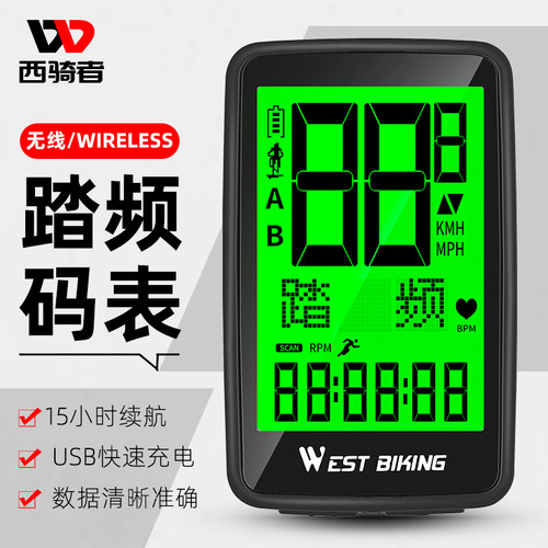 速发西骑者自行车线无码表踏频程度骑行表中文防水大屏充电里速表