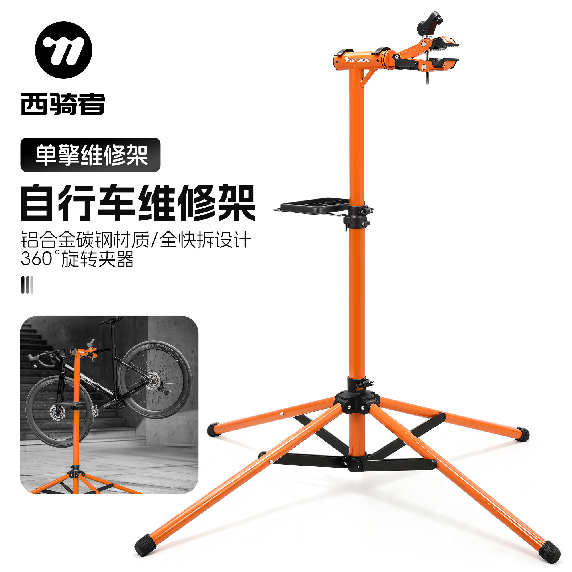 西骑者自行车维修架山地公路车修车架可折叠快拆调试架固定工作台