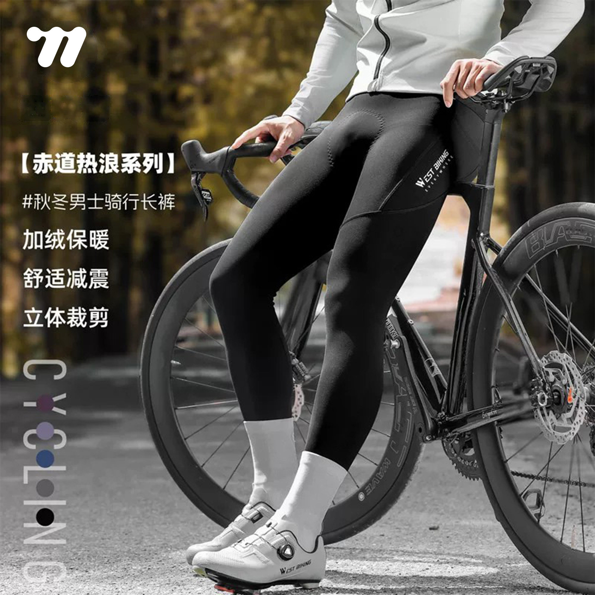 西骑者骑行裤男女款秋冬加绒保暖
