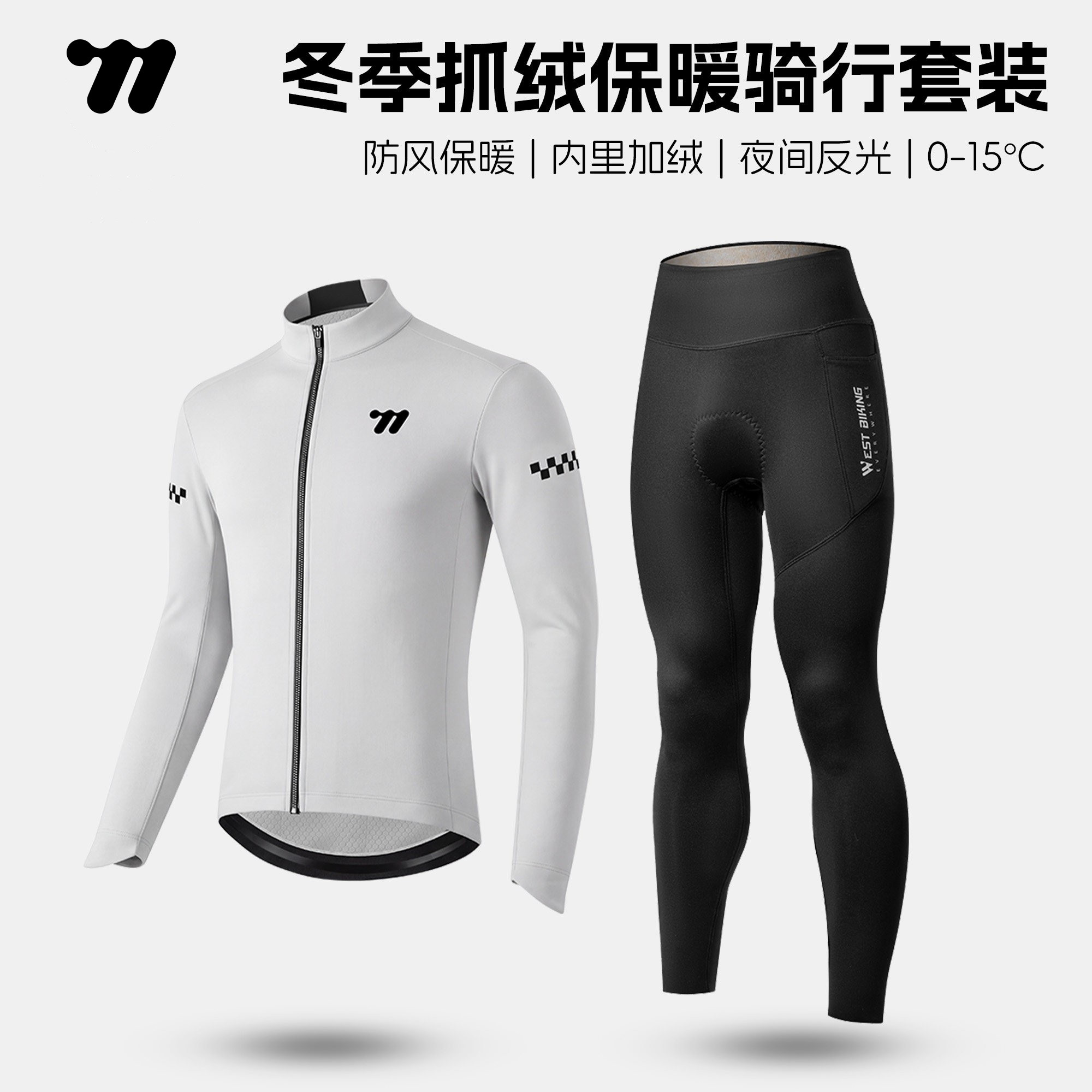 西骑者骑行服秋冬加绒保暖套装