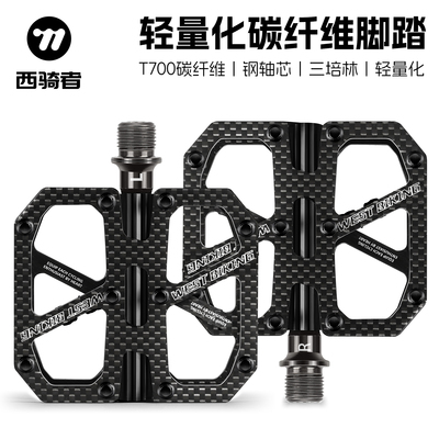 西骑者自行车碳纤维公路车脚踏