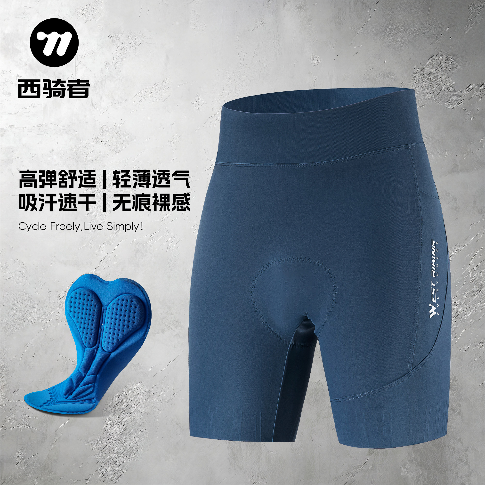 西骑者自行车骑行短裤减震透气垫