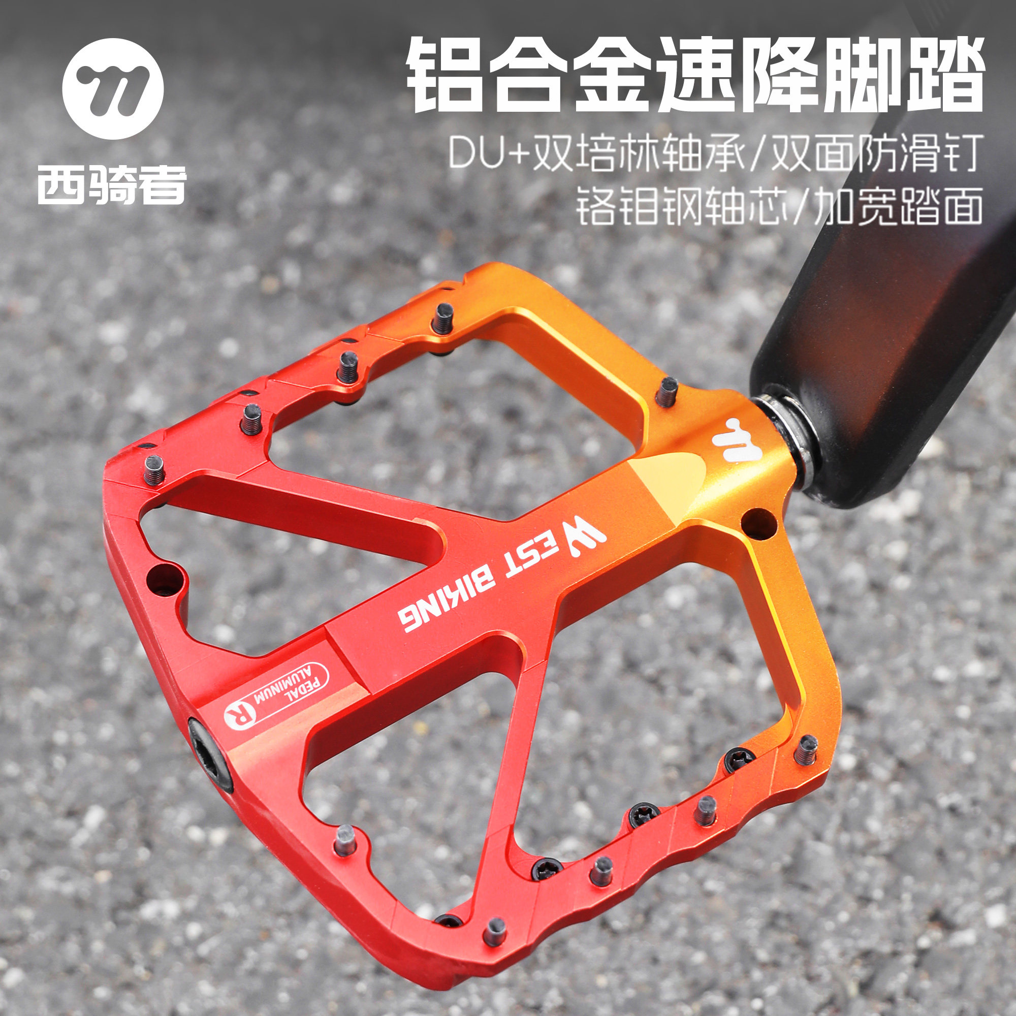 西骑者自行车速降脚踏DU双培林轴承铝合金脚踏防滑踏板单车配件,自行车/骑行装备/零配件,脚踏/轴承/滚珠,淘宝优惠券,粉丝福利购,淘宝优惠卷
