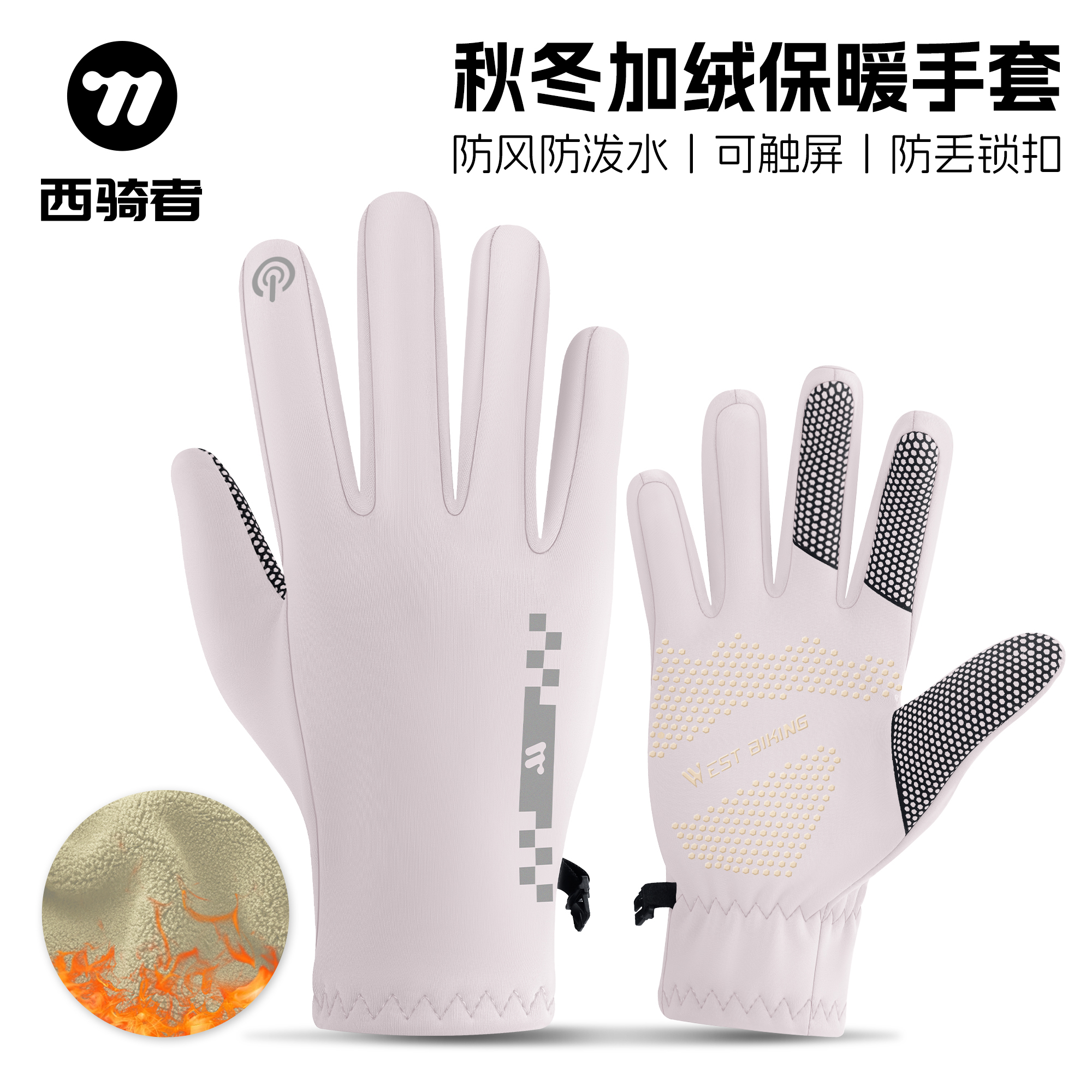 西骑者秋冬加绒保暖手套指尖触屏
