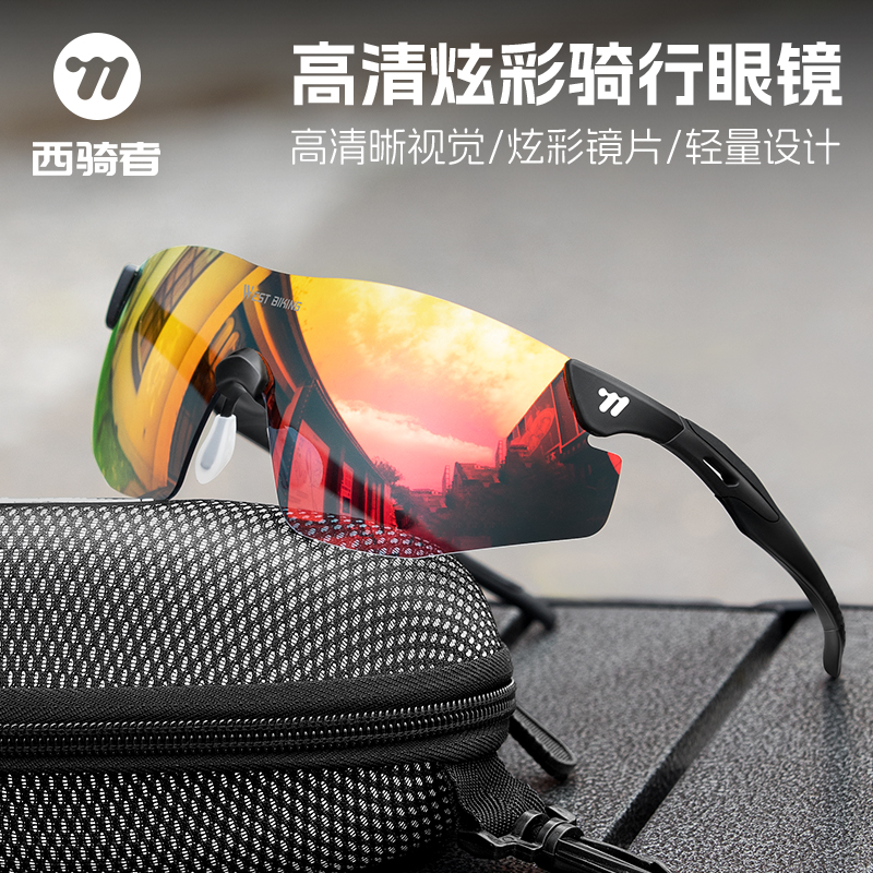 西骑者高清炫彩变色骑行眼镜