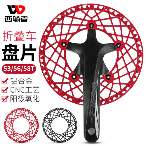 西骑者折叠自行车牙盘盘片5t3/56/58T防掉链铝合金单圆盘工具装备