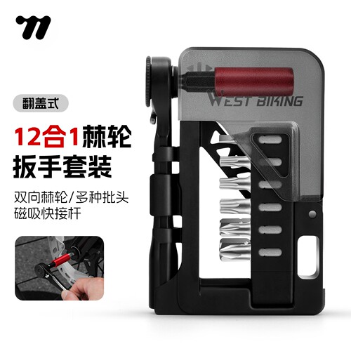 西骑者自行车多功能棘轮扳手套装