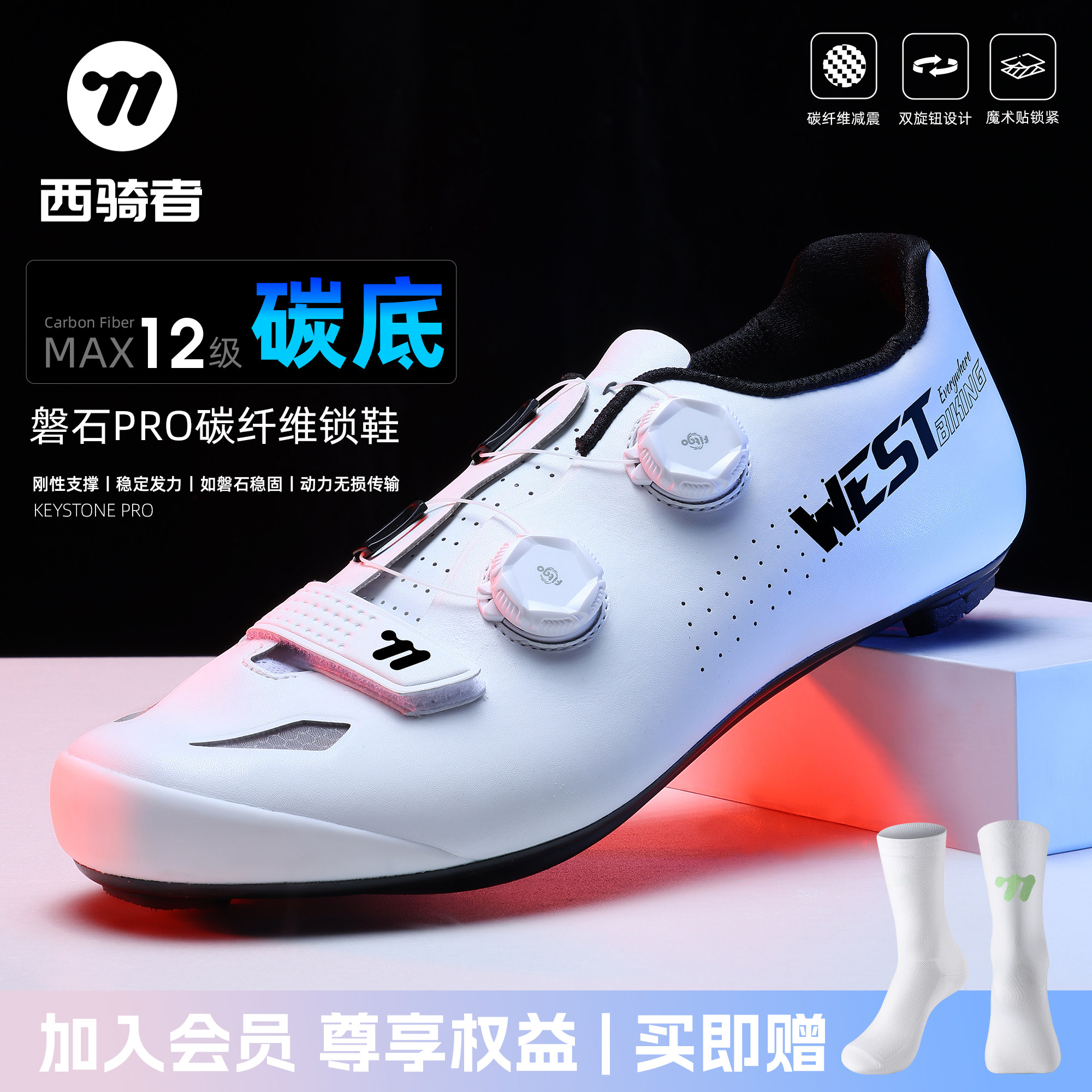 西骑者碳纤维锁鞋自行车双旋扣