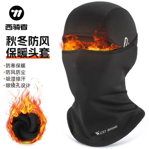 西骑者秋冬保暖头套摩托车面罩