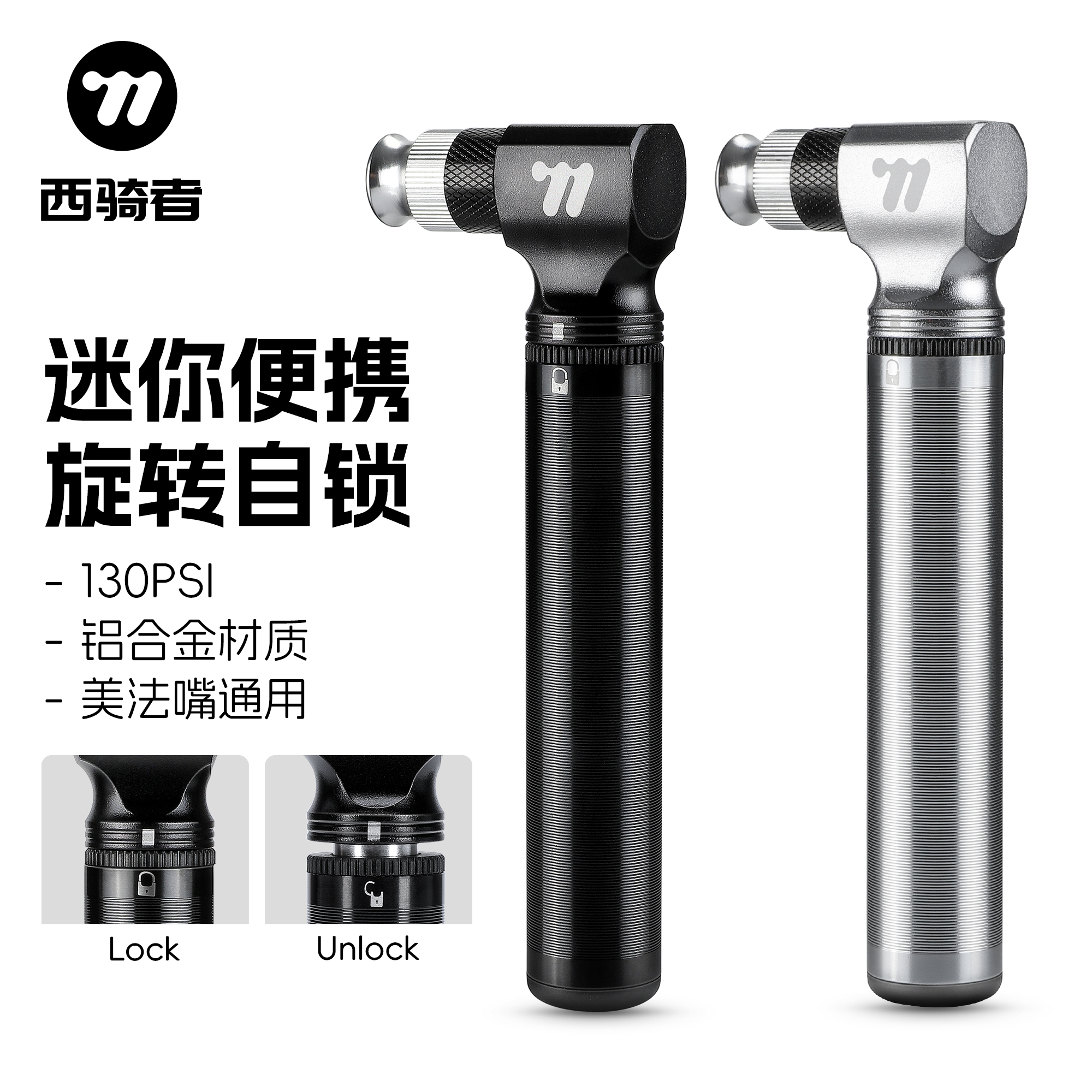 西骑者自行车打气筒便携迷你高压山地公路车铝合金小型应急充气筒
