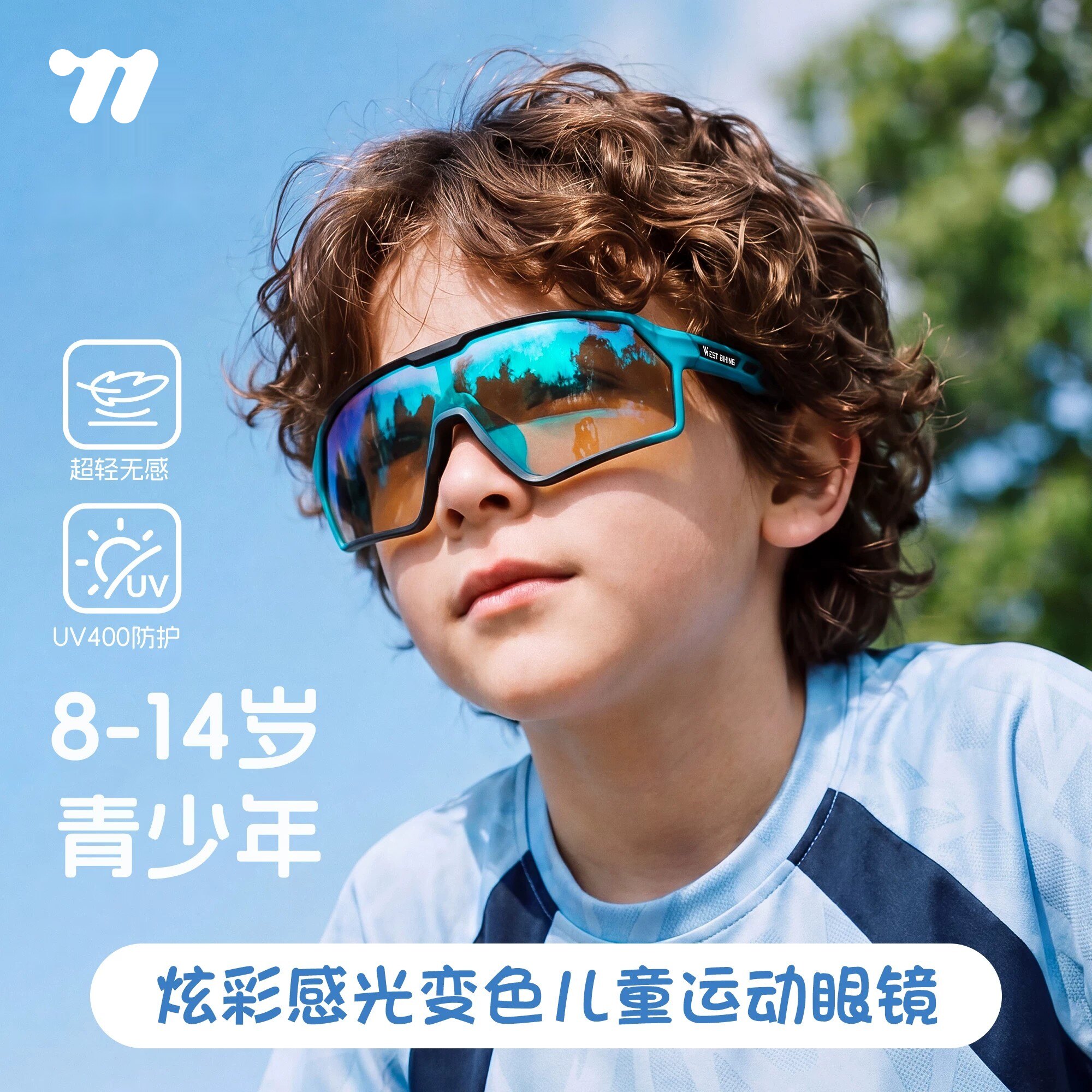 西骑者儿童骑行眼镜防紫外线自行车护目镜感光变色青少年运动眼镜