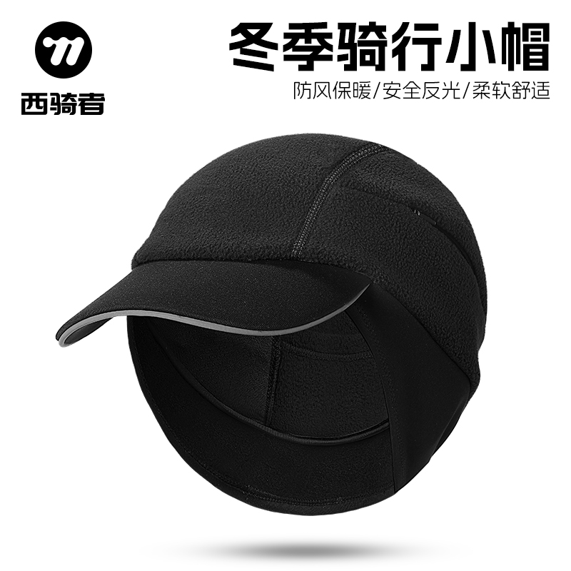 西骑者冬季加绒护耳小帽带帽檐遮阳骑行帽男女自行车防风头盔内衬