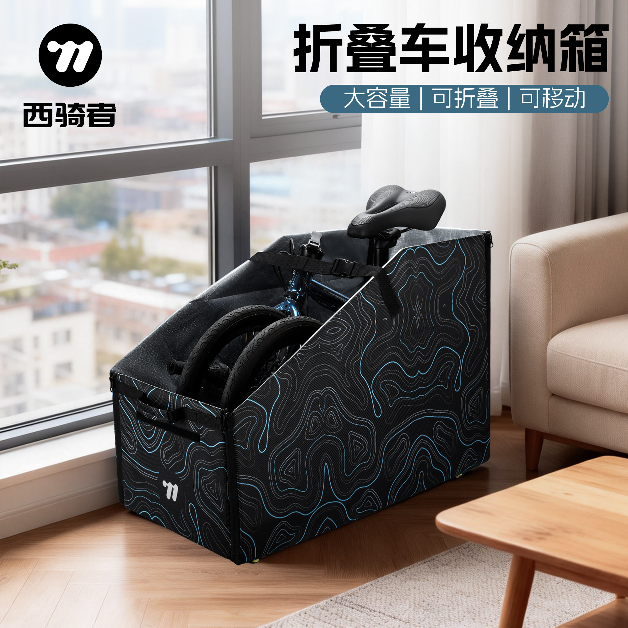 西骑者自行车置物包山地公路车折叠车装车包大容量收纳包骑行配件