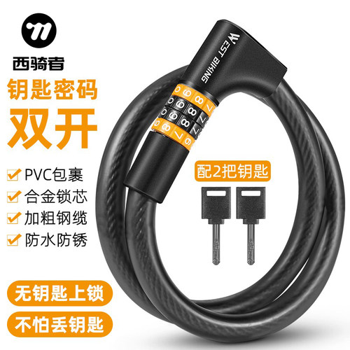 西骑者自行车锁密码钥匙双开 关防盗锁登山车机车电动车单车钢缆