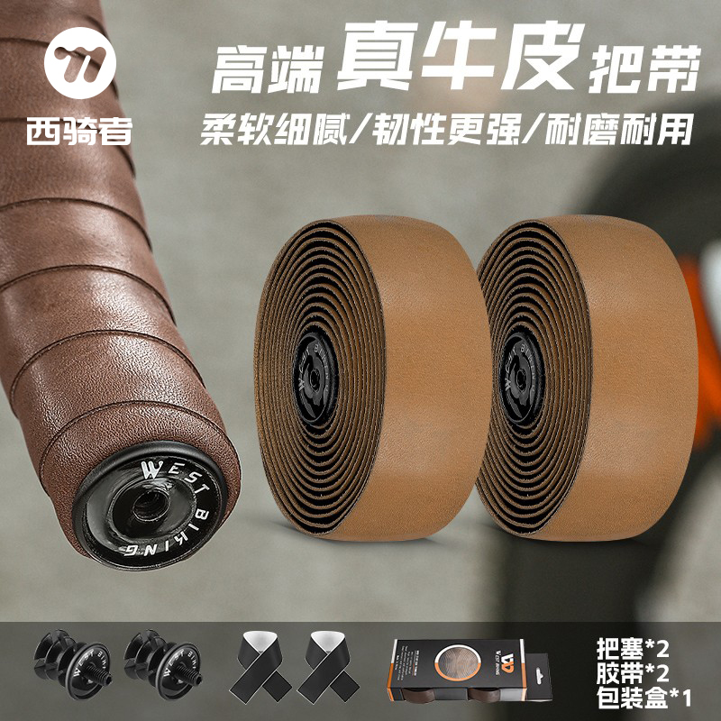 西骑者自行车把带牛皮复古绑带公路车手把缠绕带弯把防滑骑行把带