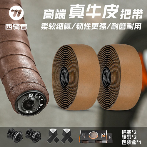 西骑者自行车牛皮复古把带防滑