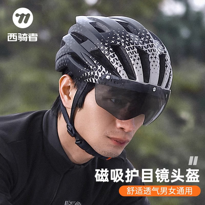 西骑者风镜头盔自行车一体成型安全帽山地公路车带灯帽子头盔装备