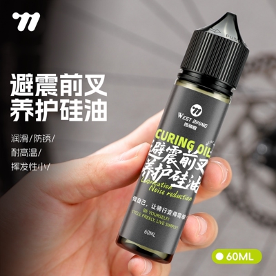 西骑者山地车前叉避震器养护硅油