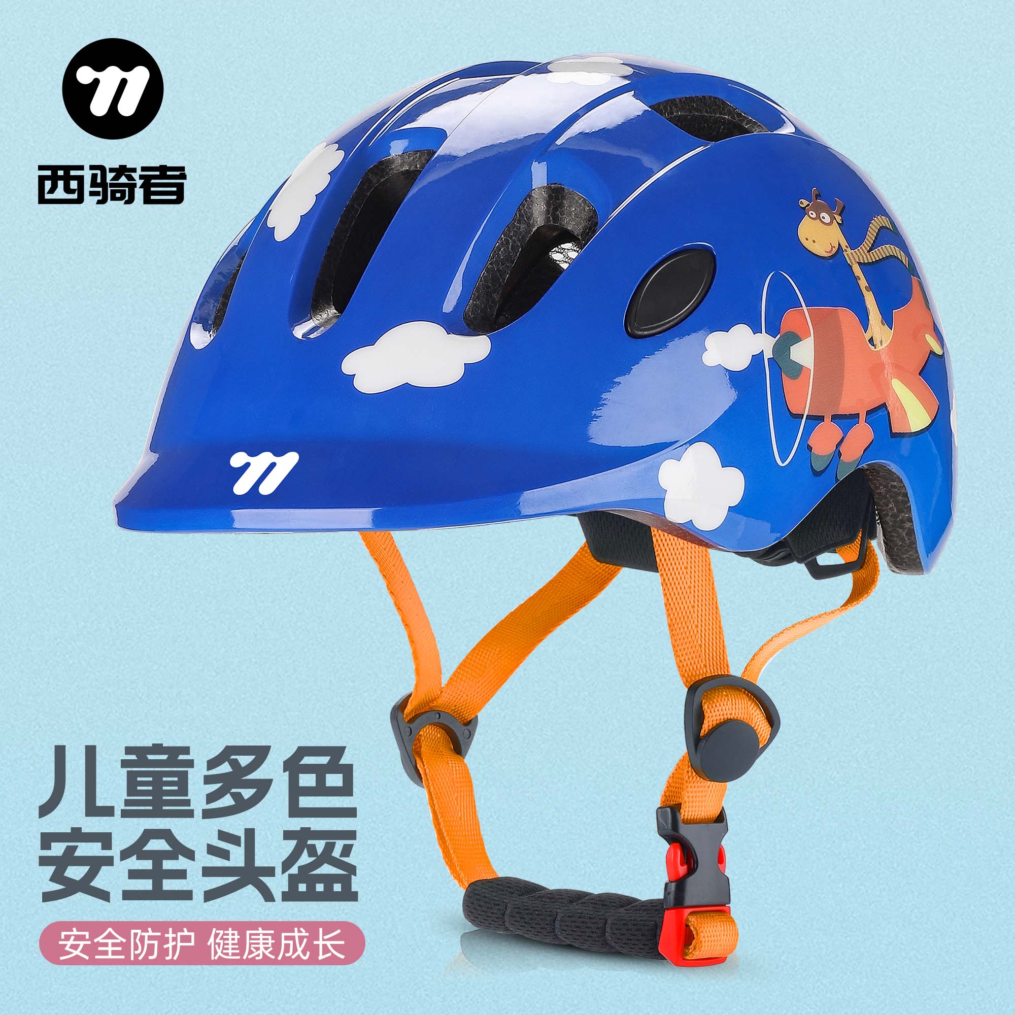 西骑者儿童头盔平衡车安全帽