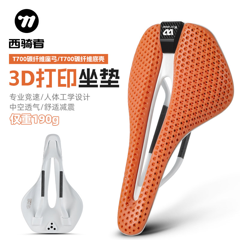 西骑者3D打印坐垫公路山地车碳纤维骑行座垫超轻中空透气骑行座垫