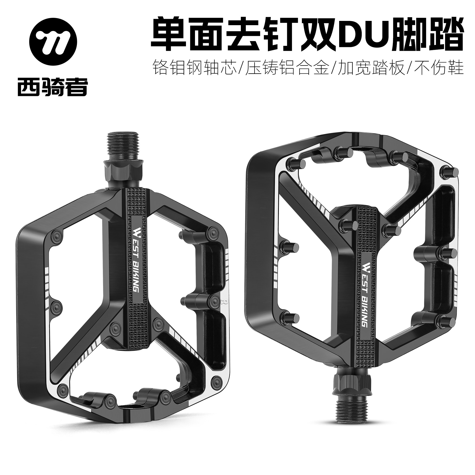 西骑者自行车脚踏单面去钉双DU轴承脚踏公路车登山车脚蹬单车装备
