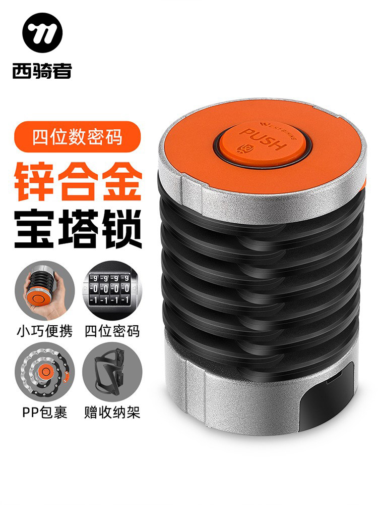 西骑自行车折叠锁山地车电动车摩托车防盗密码锁便携式自行车装备