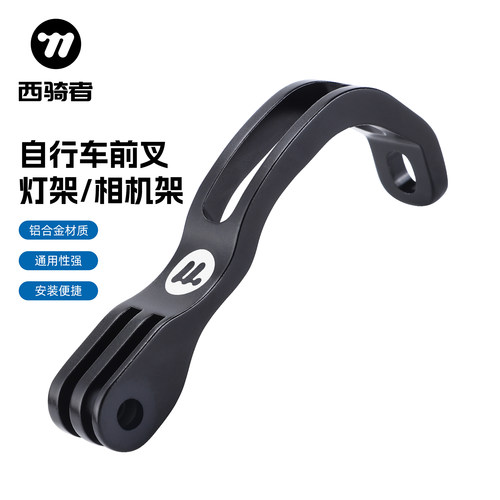 西骑者小布折叠车前叉延伸支架