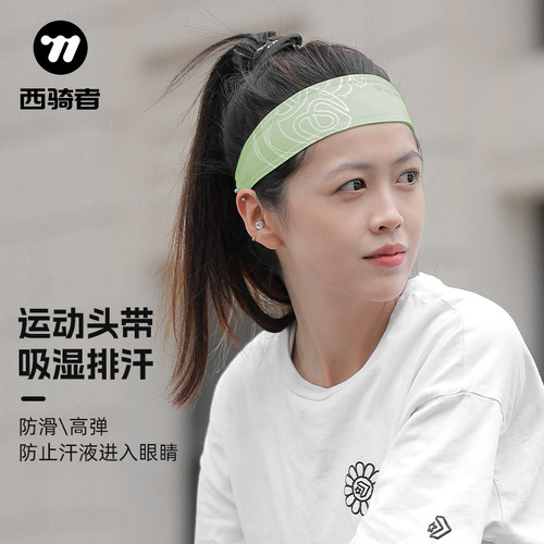 西骑者运动发带男女吸汗止汗带