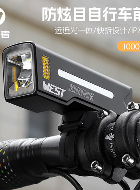 WESTBIKING自行车前灯夜骑强光