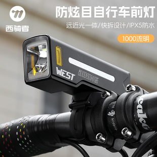西骑者夜骑强光车前灯山地公路车超亮手电筒远近光可调Type-c充电