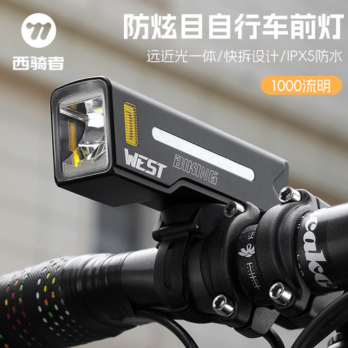WESTBIKING自行车前灯夜骑强光